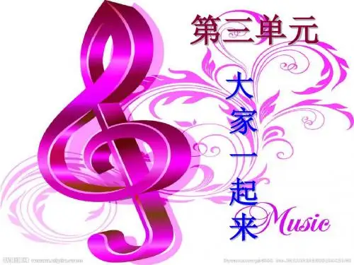 人教版音乐小学五年级上册     大家一起来 课件 (3)
