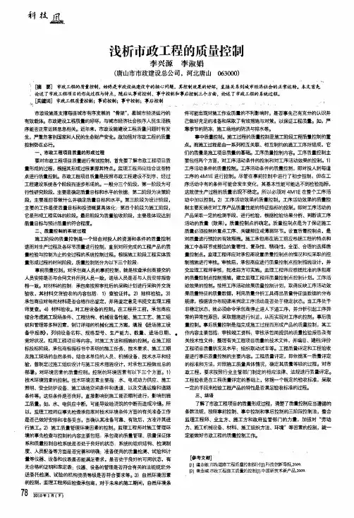 浅析市政工程的质量控制