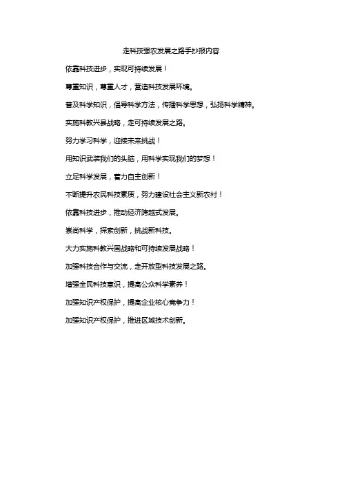 走科技强农发展之路手抄报内容