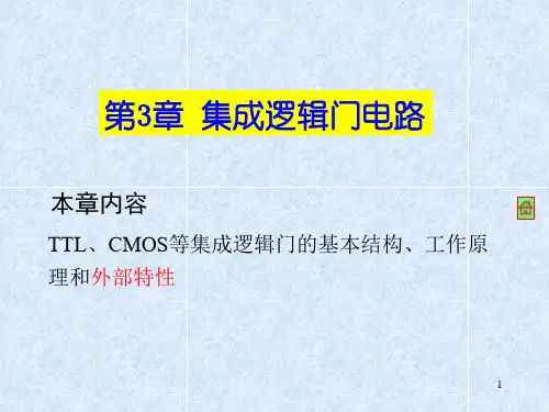 模电课件第三章集成逻辑门电路