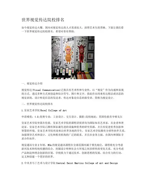 世界视觉传达院校排名