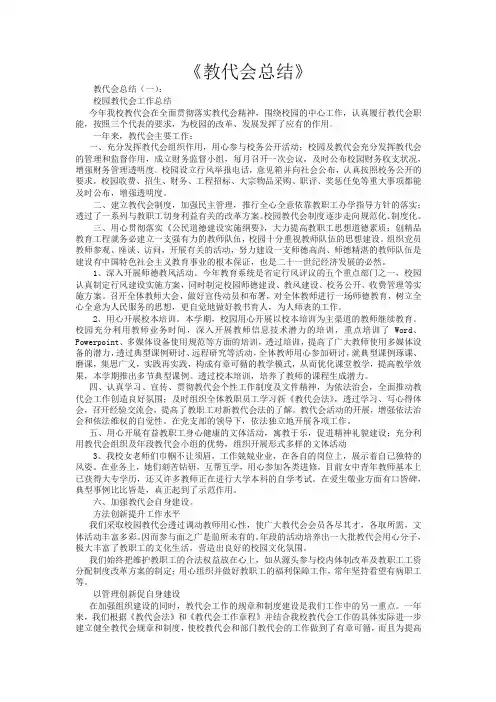 教代会总结8篇