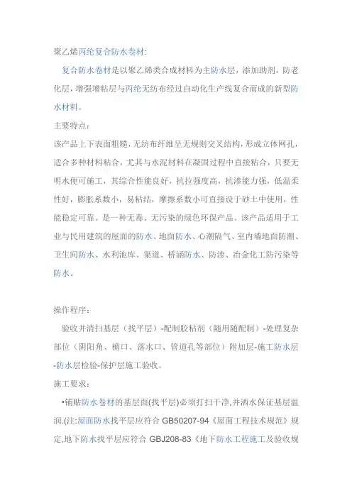 聚乙烯丙纶复合防水卷材