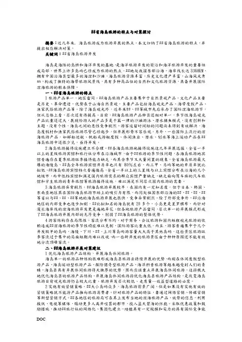 广东省海岛旅游的特点及对策探讨