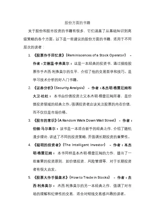 股份方面的书籍