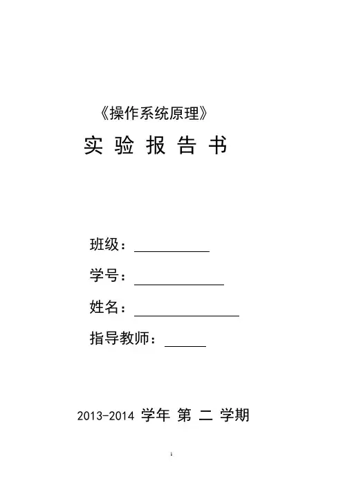 《操作系统原理》实验报告