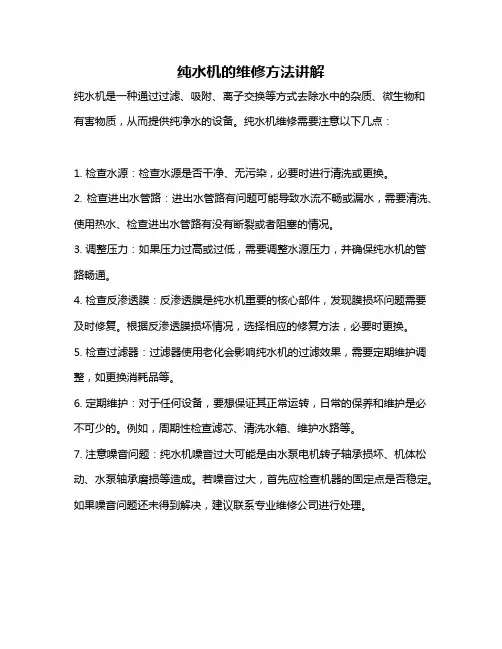 纯水机的维修方法讲解