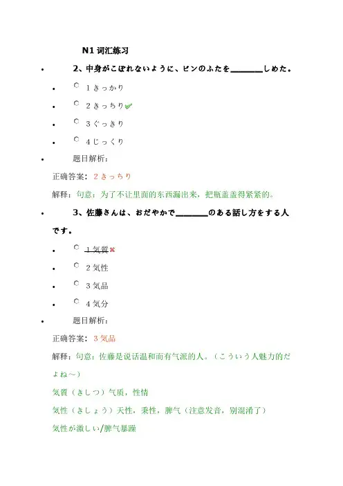 日语一级词汇练习精选