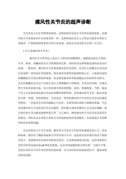 痛风性关节炎的超声诊断