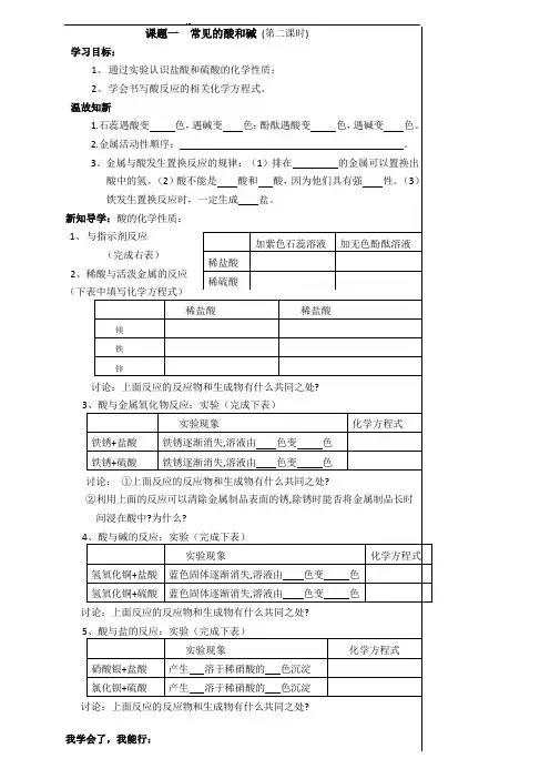 人教版 九年级 化学(教师版) 常见的酸和碱 (第二课时)