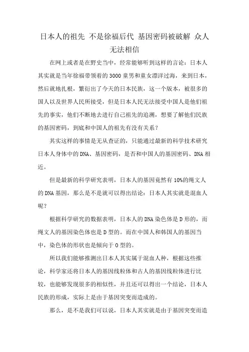 日本人的祖先 不是徐福后代 基因密码被破解 众人 无法相信