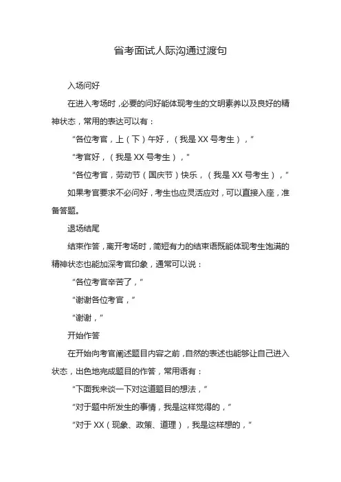 省考面试人际沟通过渡句