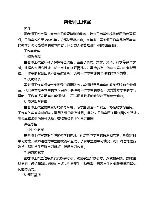 雷老师工作室