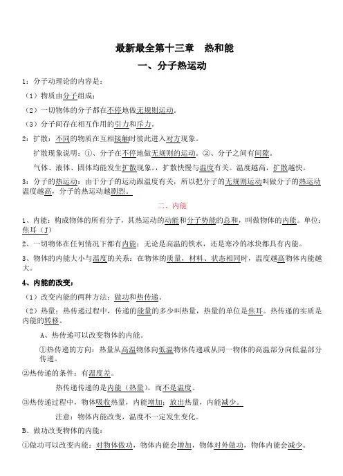 2019年新人教版九年级全册物理知识点章节汇编