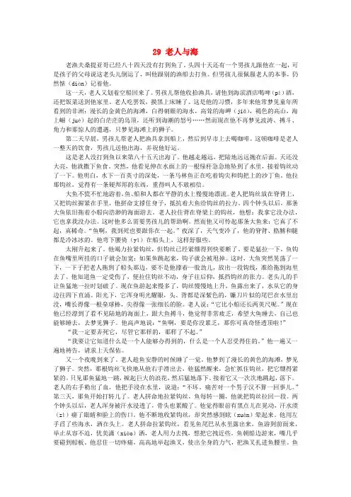 六年级语文上册第六单元29老人与海课文原文素材语文S版
