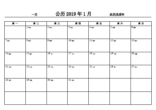 2019年日历表(简洁版)
