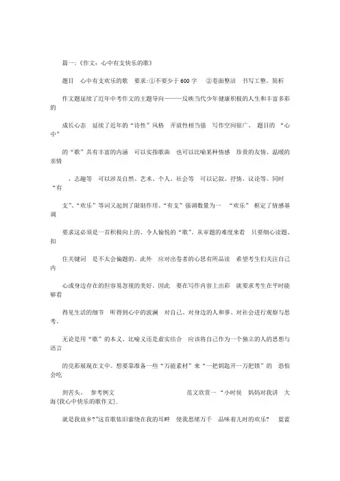 我心中快乐的歌作文