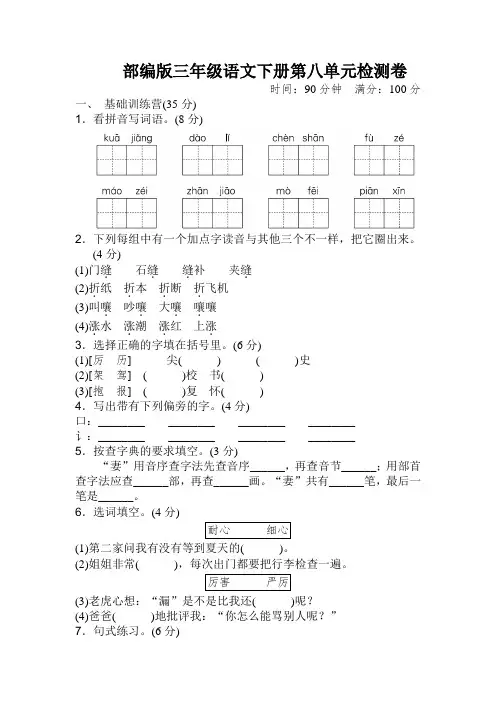 部编人教版小学三年级语文下册(三下)第八单元试卷含答案