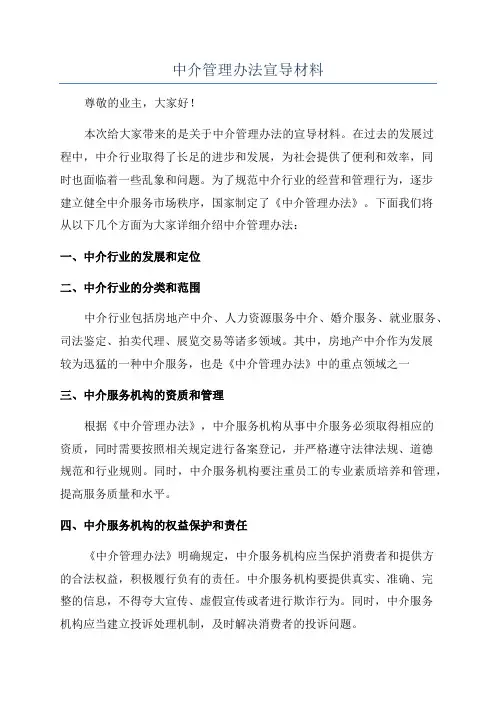 中介管理办法宣导材料