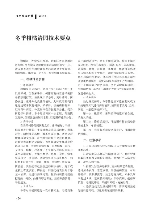冬季柑橘清园技术要点