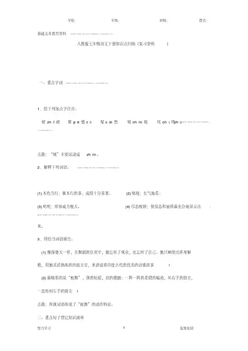 人教版七年级语文下册知识点归纳(复习资料)