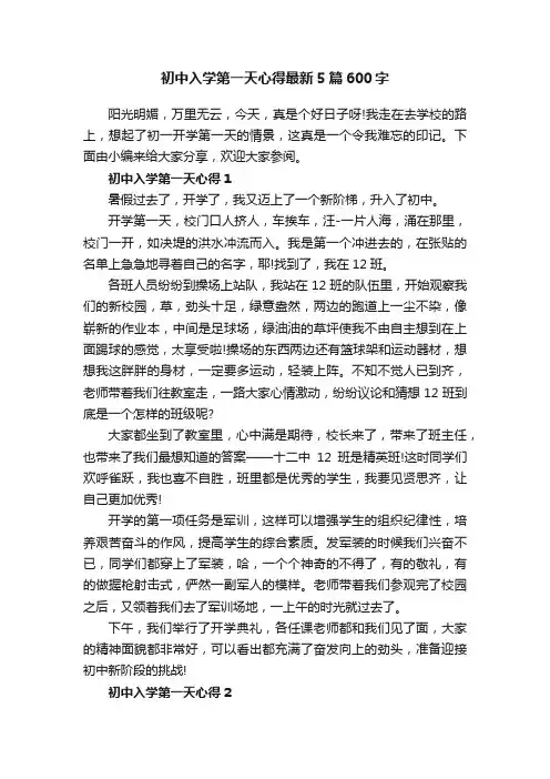 初中入学第一天心得最新5篇600字