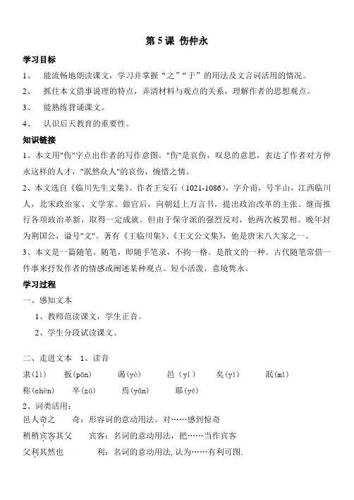 七下语文《伤仲永》学案及答案