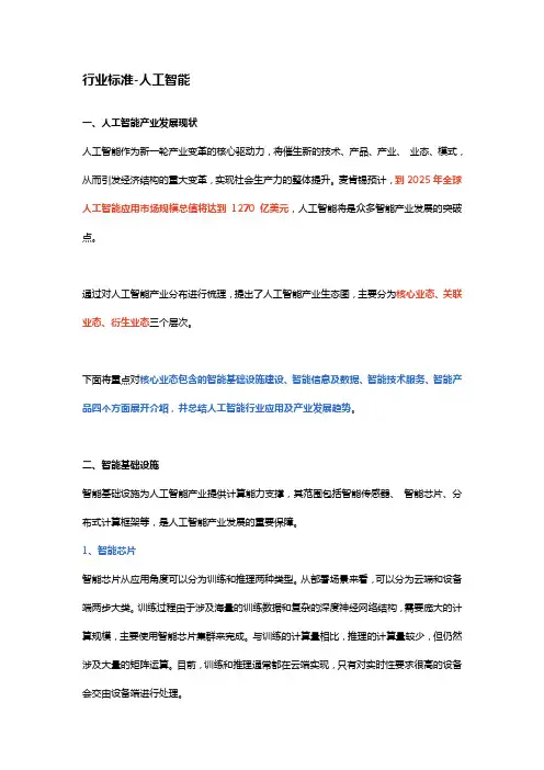软件技术《行业标准-人工智能》
