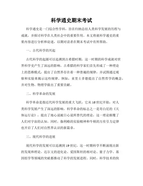 科学通史期末考试