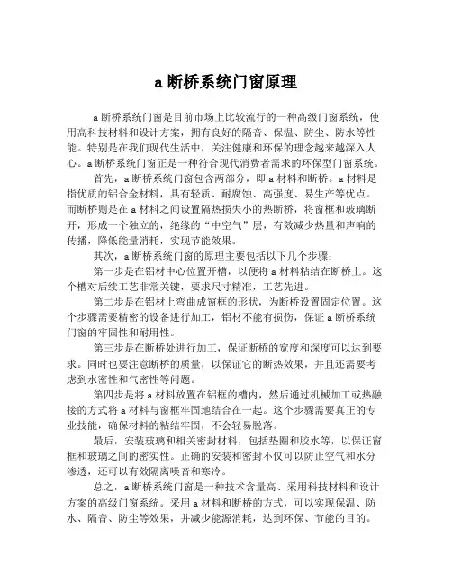 a断桥系统门窗原理