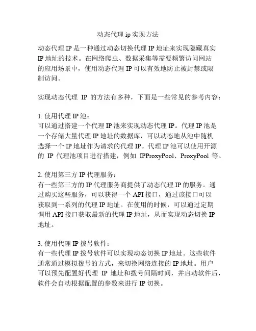 动态代理ip实现方法