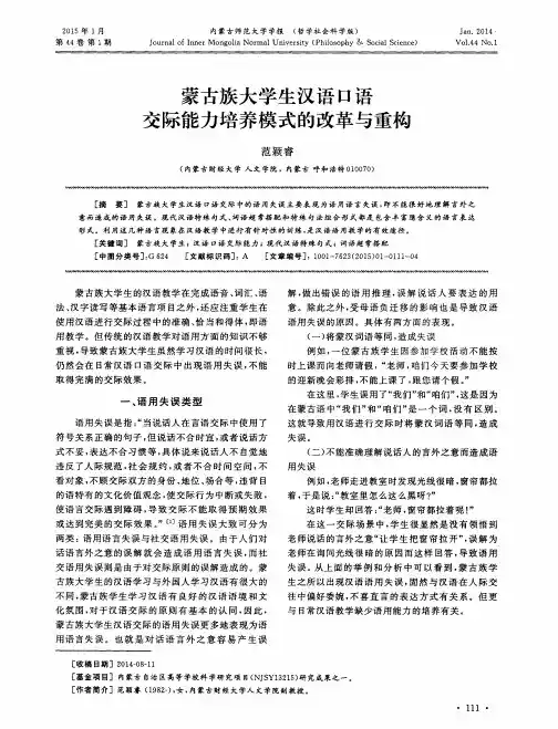 蒙古族大学生汉语口语交际能力培养模式的改革与重构