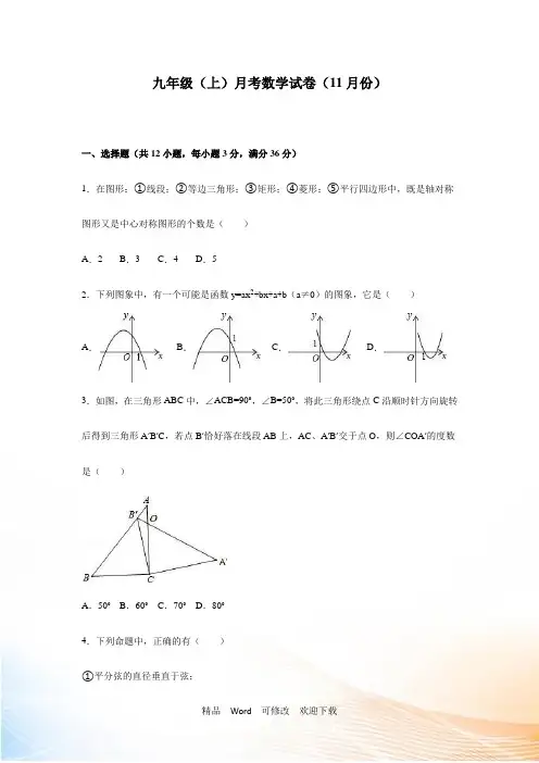 最新2022-2021年九年级上月考数学试卷(11月)含答案解析
