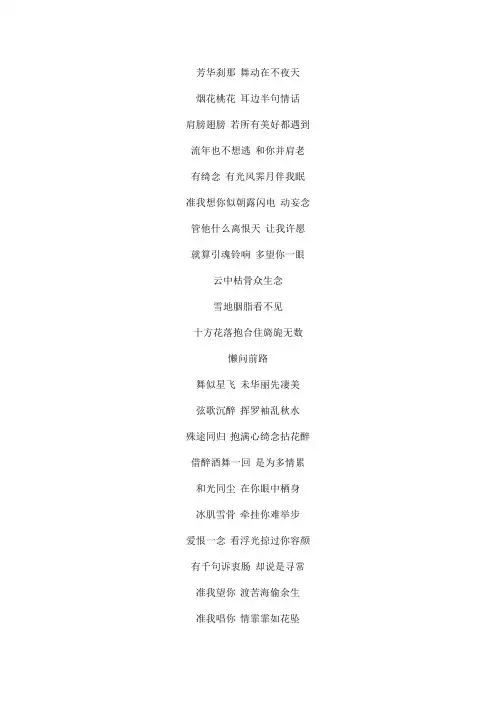醉飞霜-(电视剧《九州天空城》插曲)文本歌词