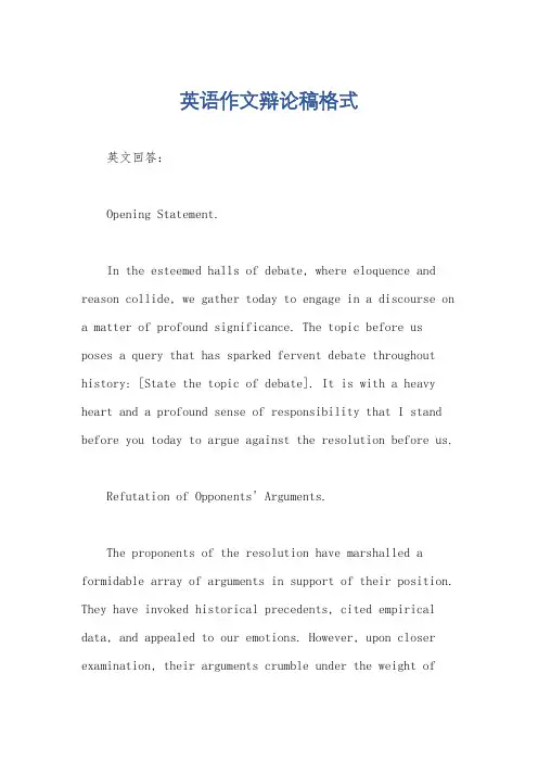 英语作文辩论稿格式