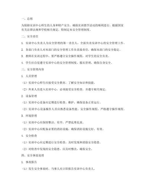 实训中心安全管理制度