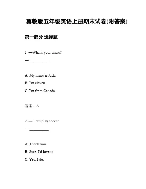 冀教版五年级英语上册期末试卷(附答案)