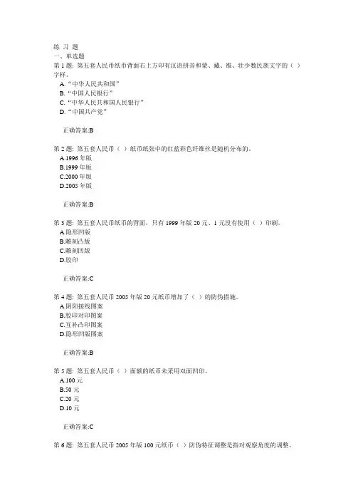 反假币考试试题第二套(人民币)