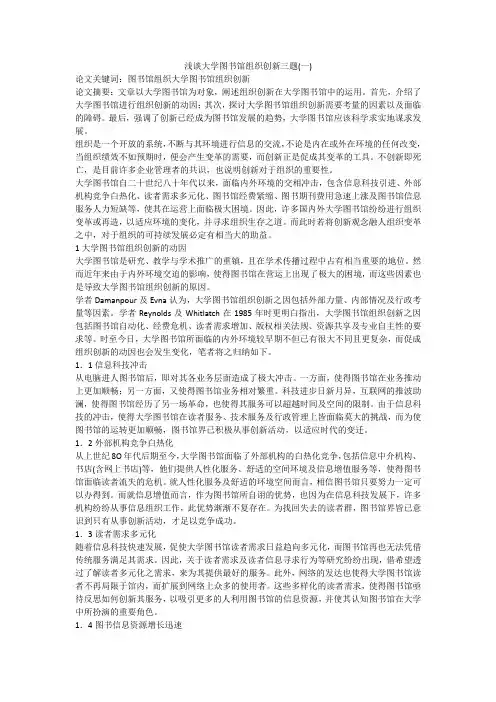 浅谈大学图书馆组织创新三题(一)