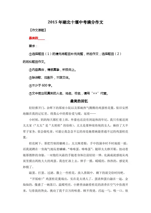 2015年湖北十堰中考满分作文《最美的回忆》