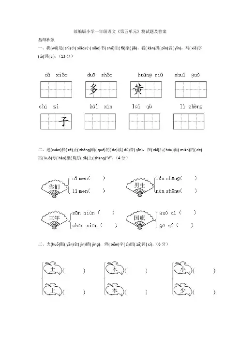 最新部编版小学一年级语文《第五单元》测试题及答案