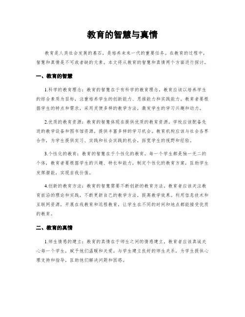 教育的智慧与真情