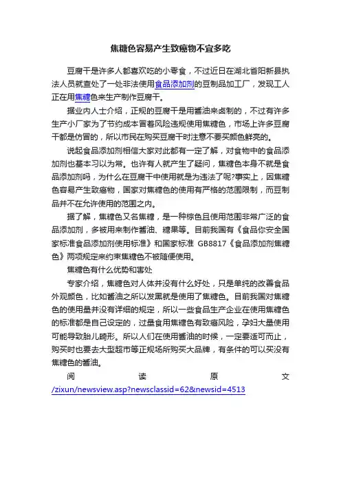 焦糖色容易产生致癌物不宜多吃