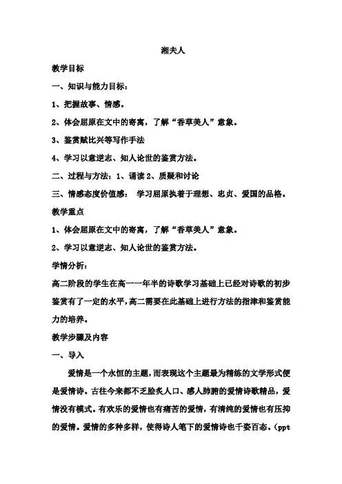 《湘夫人》教案