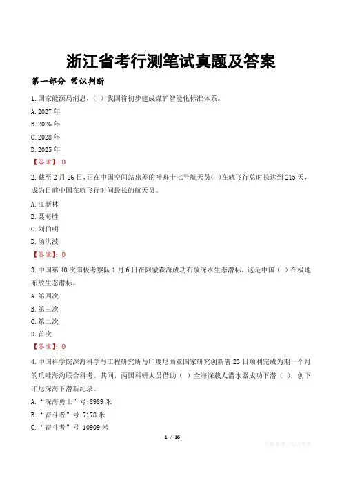 浙江省考行测笔试真题及答案