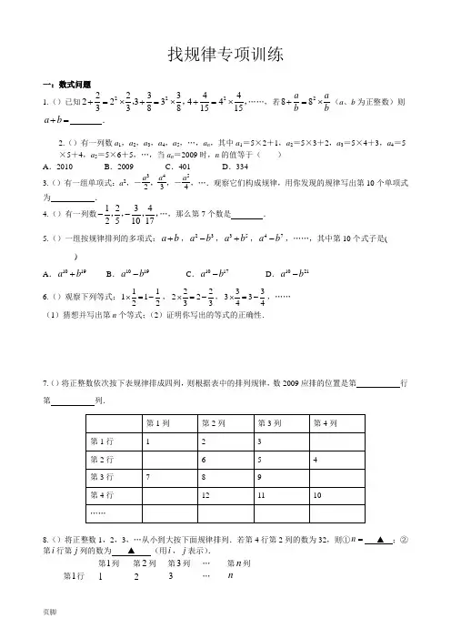 初中数学找规律习题大全