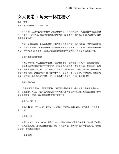 女人防老：每天一杯红糖水