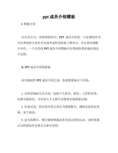 ppt成员介绍模板