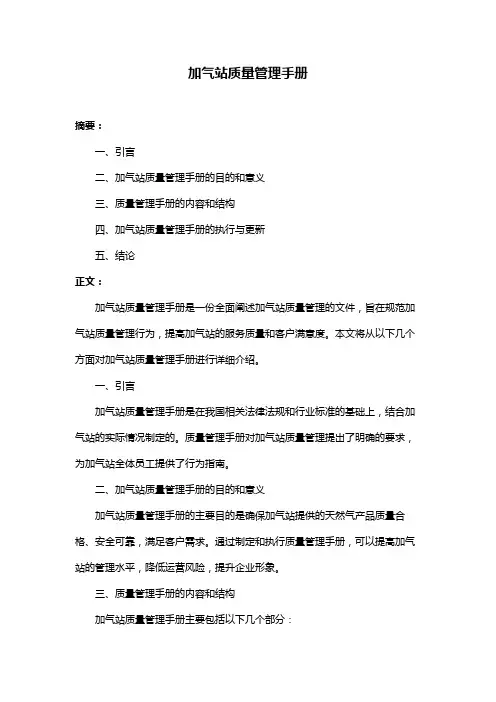 加气站质量管理手册