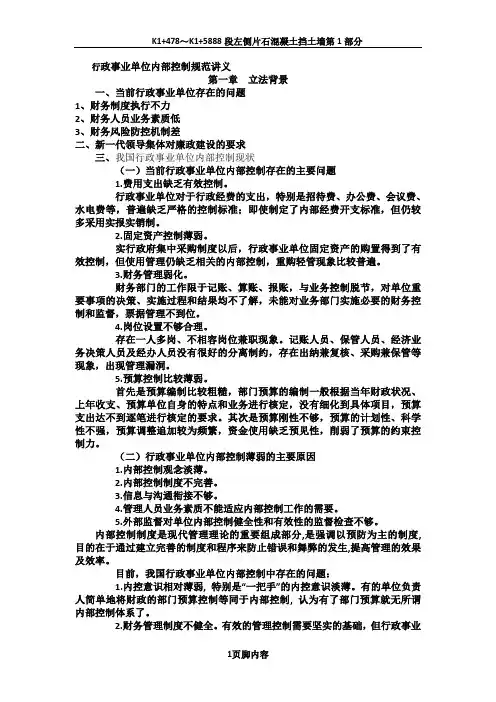 行政事业单位内部控制规范讲义